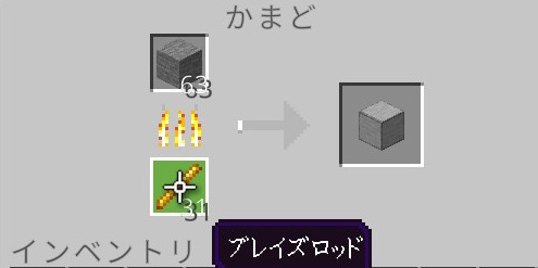 ブレイズロッド（燃料）