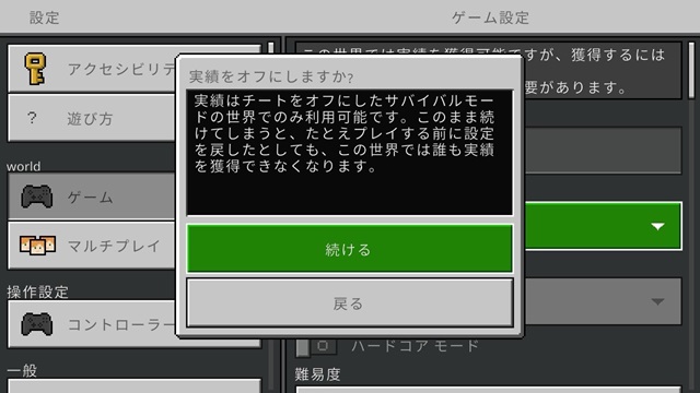 クリエイティブモード（警告）