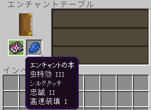 エンチャントテーブル（エンチャント本入手）