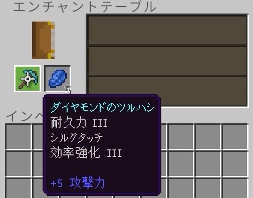 エンチャントテーブル（シルクタッチ含む）