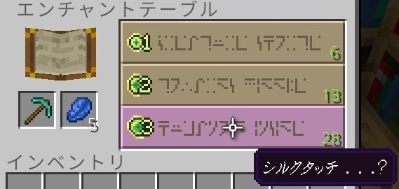エンチャントテーブル（シルクタッチ）