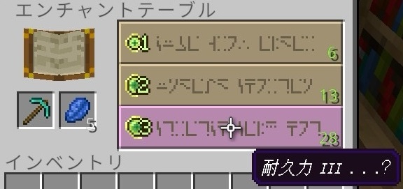 エンチャントテーブル（耐久力）