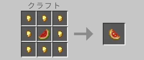 輝くスイカの薄切り（クラフト）