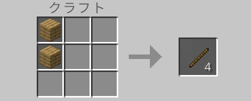 棒（クラフト）