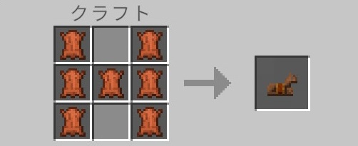 革の馬鎧（クラフト）